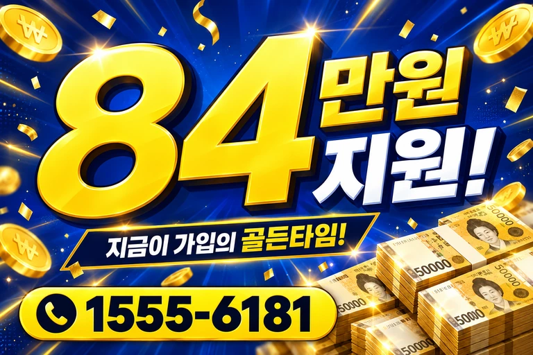 동해시 묵호동 84만원 지원 안내