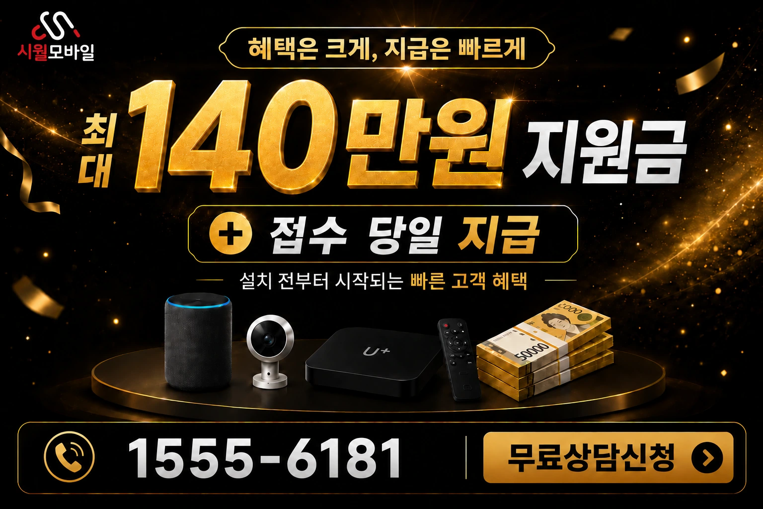정읍시 고부면 인터넷 가입 혜택 안내