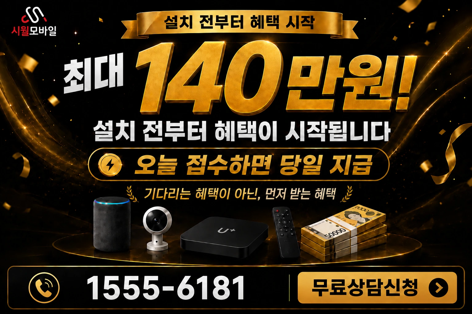 광주군 구천면 고덕리 인터넷 가입 혜택 안내