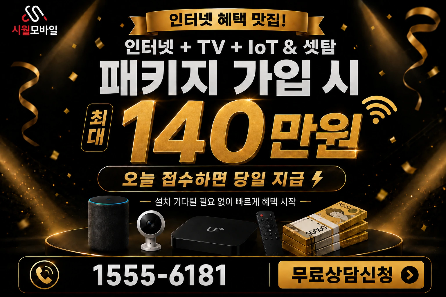 예산군 대흥면 하탄방리 인터넷 가입 혜택 안내