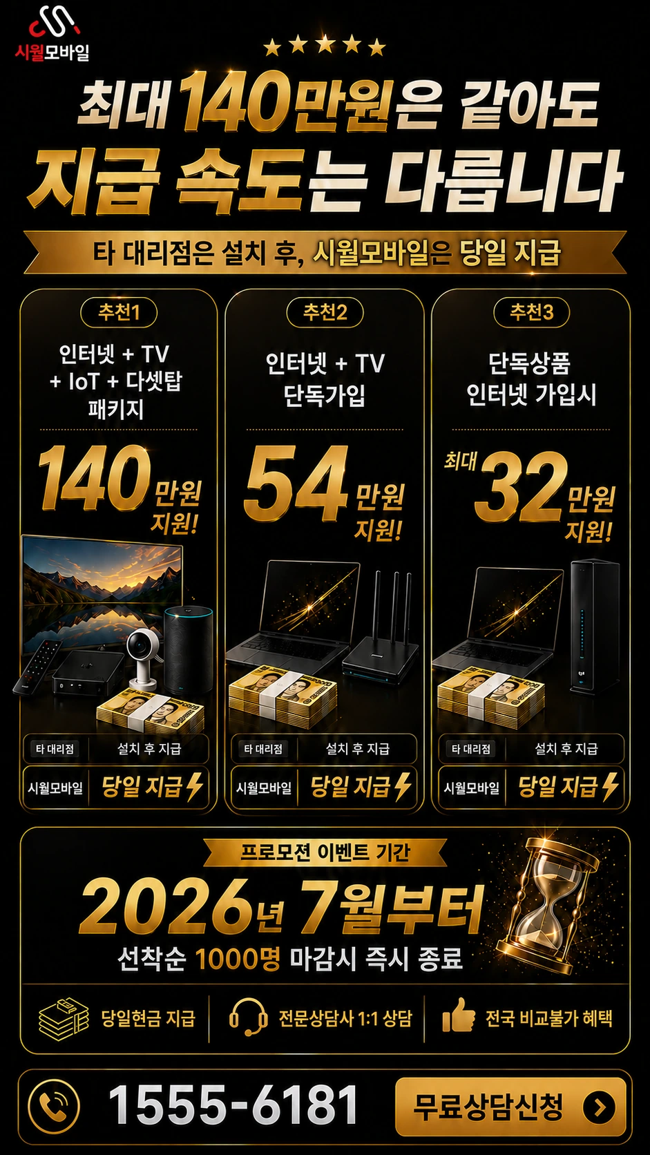 성주군 선남면 관화리 인터넷 TV 상품별 지원 혜택 안내