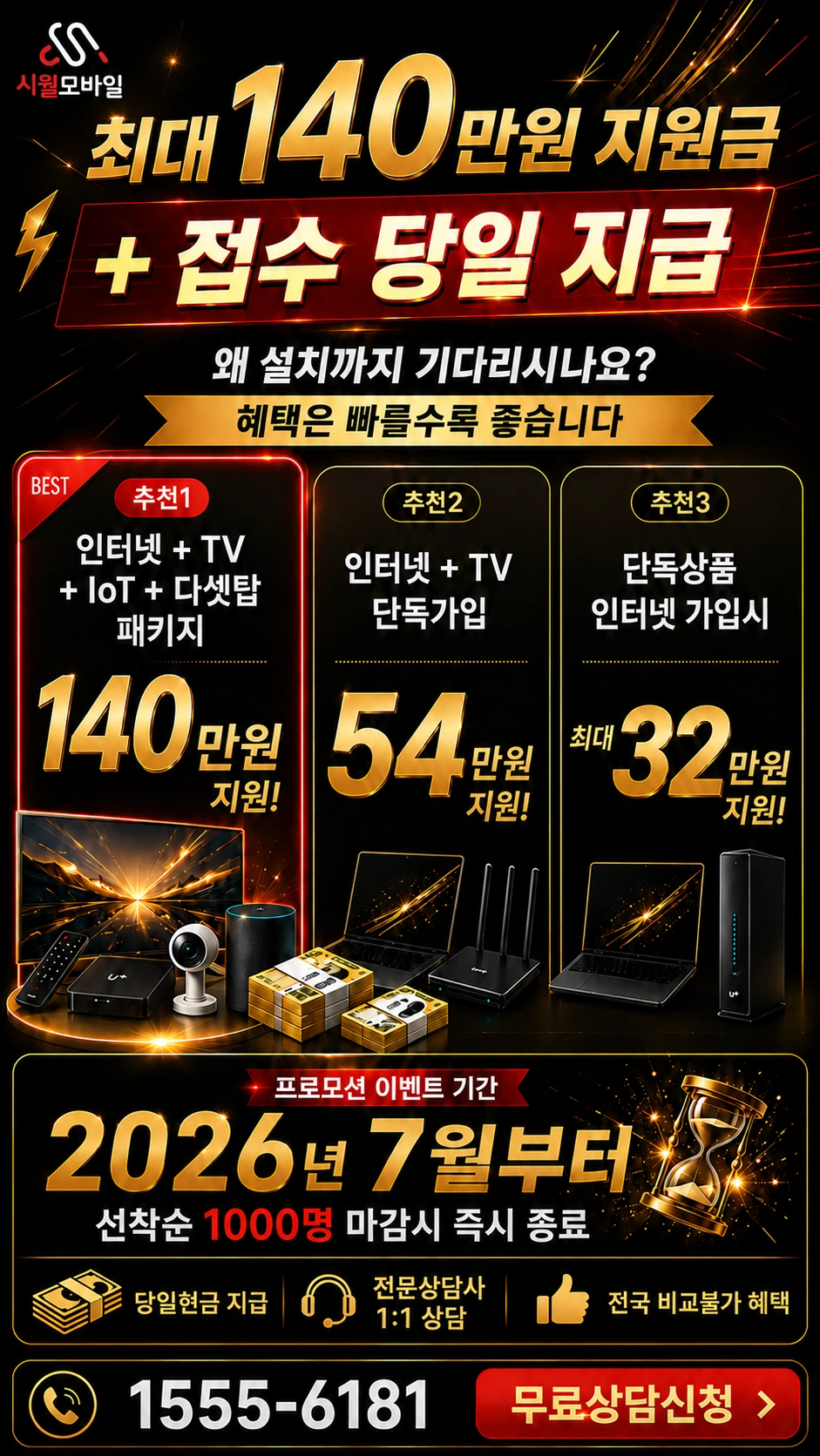 홍천군 두촌면 괘석리 인터넷 TV 상품별 지원 혜택 안내
