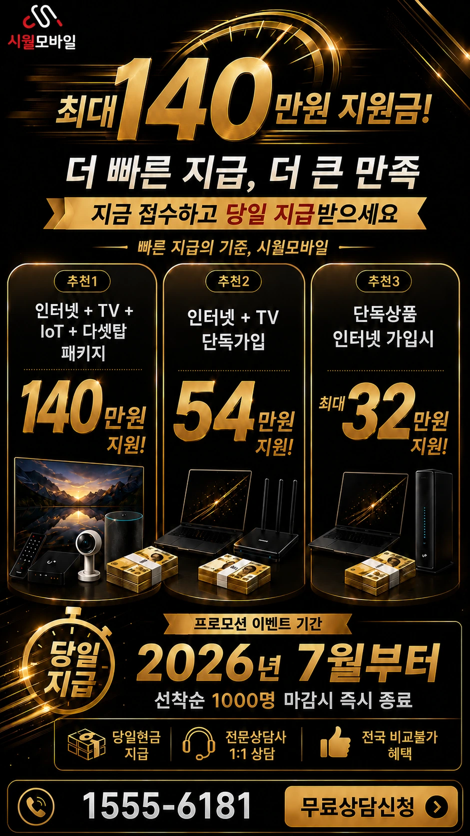 동해시 묵호동 인터넷 TV 상품별 지원 혜택 안내