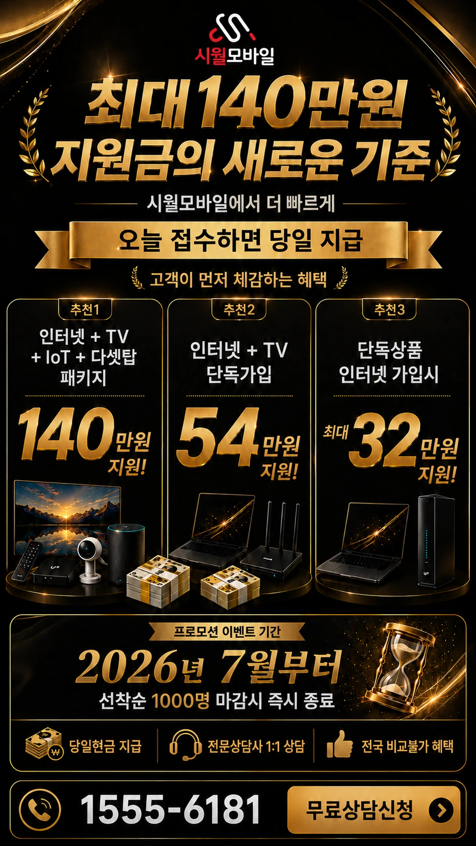 성주군 수륜면 수륜리 인터넷 TV 상품별 지원 혜택 안내