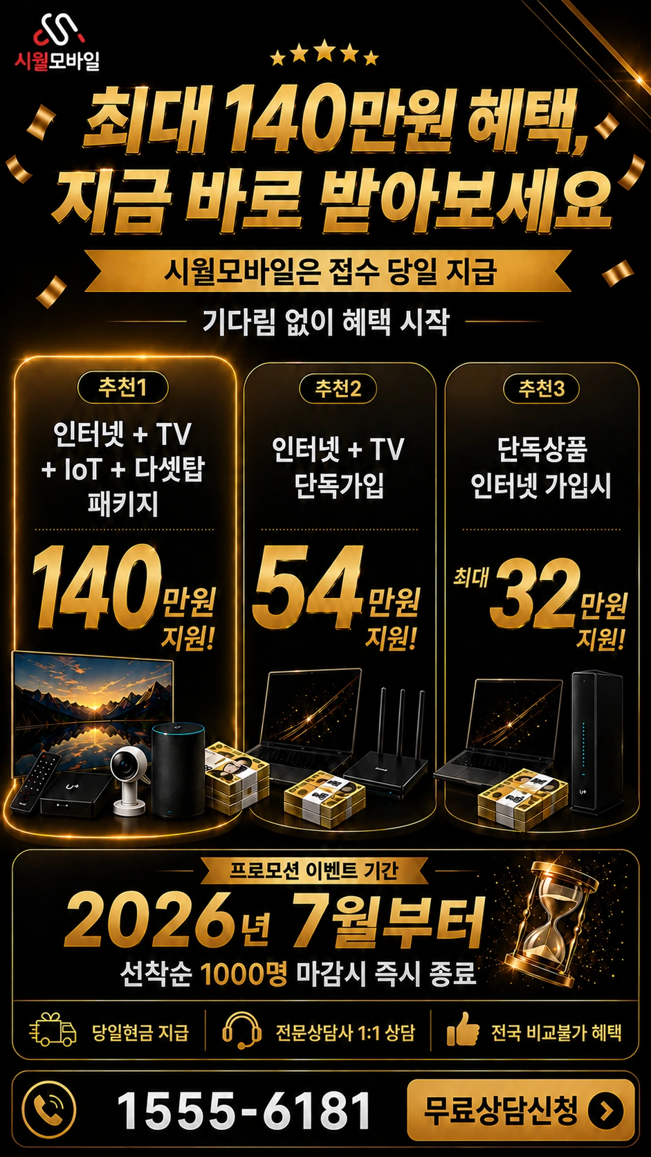 대구시 수성구 범어2동 인터넷 TV 상품별 지원 혜택 안내