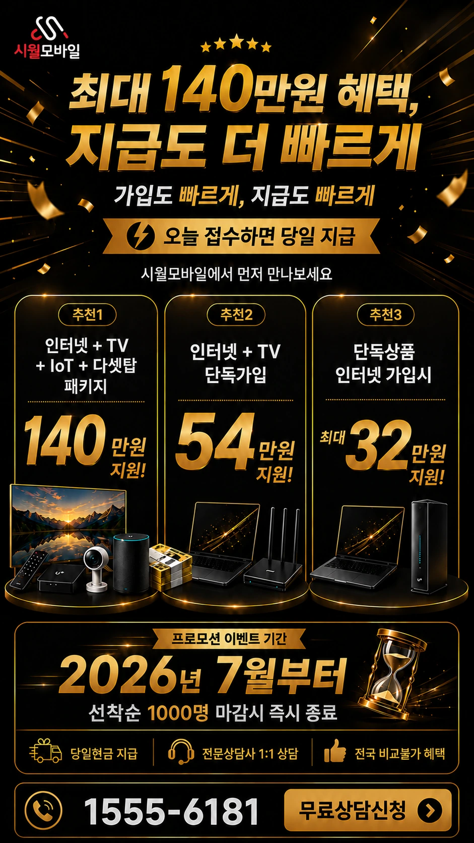 광주군 구천면 고덕리 인터넷 TV 상품별 지원 혜택 안내