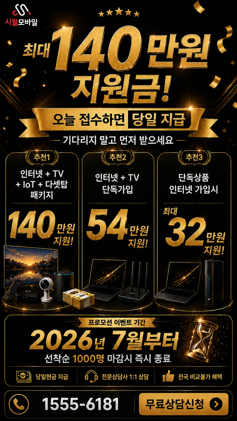 예산군 대흥면 하탄방리 인터넷 TV 상품별 지원 혜택 안내