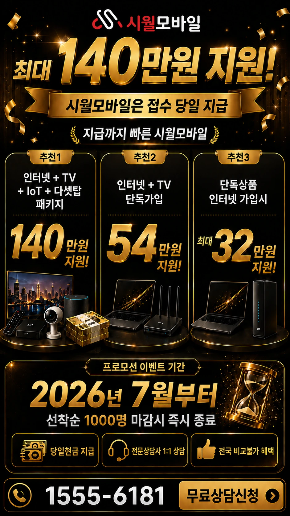 평택시 청북읍 현곡리 인터넷 TV 상품별 지원 혜택 안내